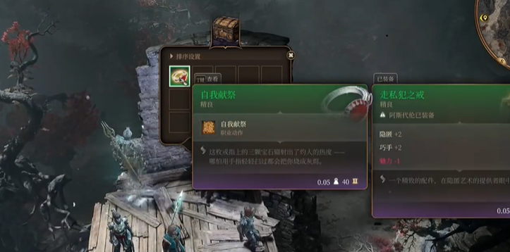 《博德之门3》攻略——自我献祭戒指获得方法