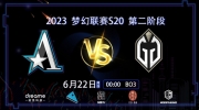 （新闻）《DOTA2》ESL 梦幻联赛赛报S20：还是不行啊！无法上高被dyrachyo虚空完成翻盘 Aster一胜难求