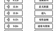 《文字进化》攻略——高燃神曲通关攻略技巧