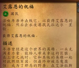 《魔兽世界》攻略——艾露恩的祝福怎么做