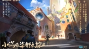 《王者荣耀》攻略——4月18日每日一题：王者荣耀新英雄谁共创曲《小满摸鱼法则》攻略——上线
