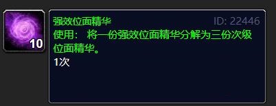 《魔兽世界》攻略——强效位面精华获得方法