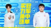（热门）《王者荣耀》2023 KPL夏季赛赛报：小胖镜一打三强换C位助队取胜！狼队1-0 WE