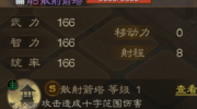 《三国志战棋版》攻略——散射箭塔图鉴