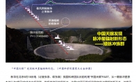 （焦点）“中国天眼”探测到脉冲星辐射新形态 相关成果登上《自然・天文学》期刊