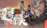 （要点）《鬼谷八荒》&DLC《不归玄境》Steam夏促史低价格大幅特惠中！