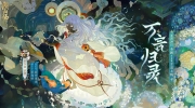 《阴阳师》攻略——言灵传记