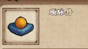 《烟雨江湖》攻略——顺脉丹获取方法