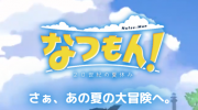 (焦点)《夏天了!20世纪的暑假》7月28日Switch发售