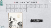 《离谱的汉字》攻略——15个表示眼用法的字怎么过