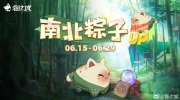 （要点）《猫之城》「南北粽子」主题猫球孵化概率UP