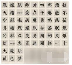 《这不是汉字》四郎热梗通关攻略大全